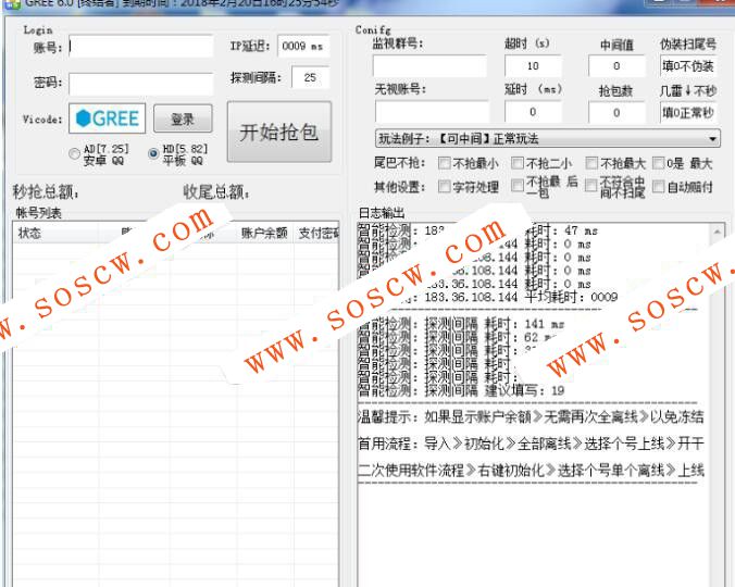 QQ抢红包避雷扫尾协议破解版