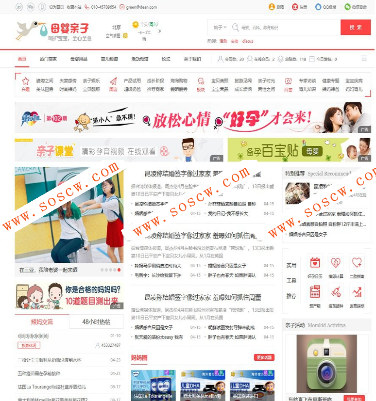 最新精品母婴商城社区DZ商业版模板|PHP整站带后台+WAP手机版亲子母婴社区模板
