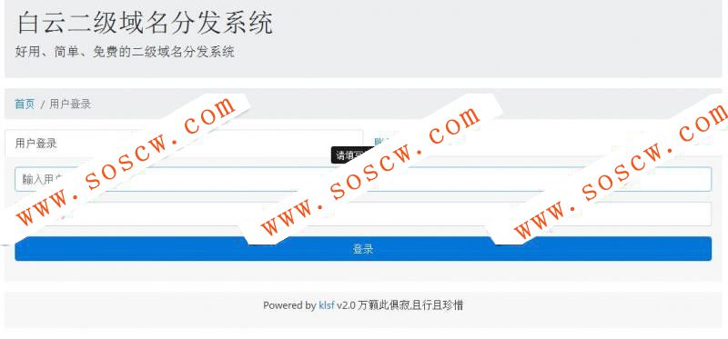 最新防红防屏蔽dns二级域名分发源码