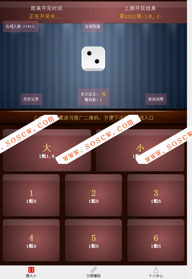 微信游戏猜骰子大小附带充值接口