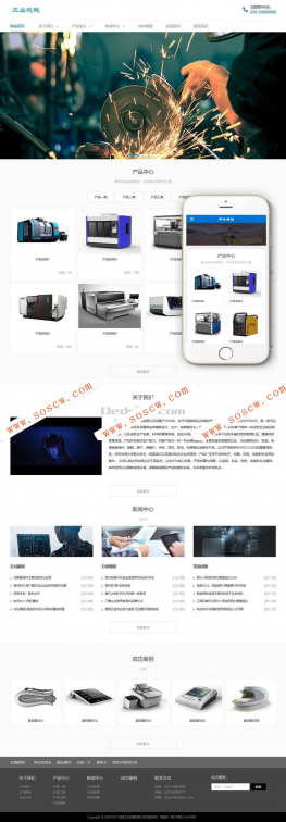 工业机械产品通用类织梦模板(带手机端)