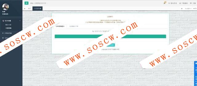 PHP个人发卡网美化版无需授权网站（带第三方支付接口）