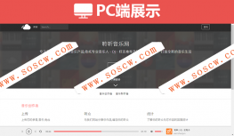 PHP原创音乐分享平台源码|音乐社交分享平台系统源码，支持用户上传分享功能
