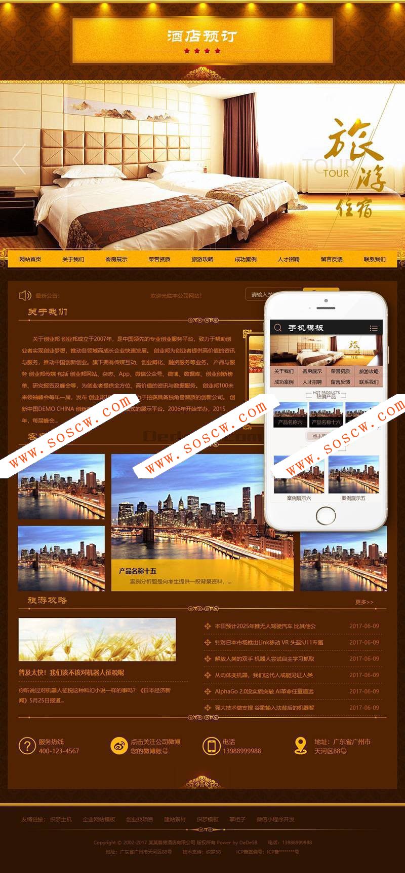 酒店旅馆旅租客房类网站织梦模板(带手机端)