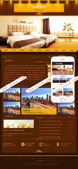 酒店旅馆旅租客房类网站织梦模板(带手机端)