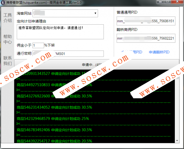 淘宝客内部优惠卷赚高佣金源码支持一键采集