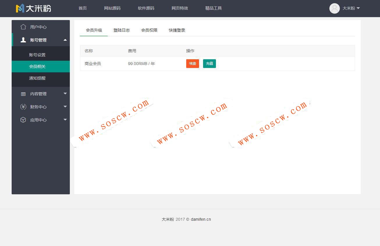 【原创】poscms会员模板，基于layui前端框架，响应式布局