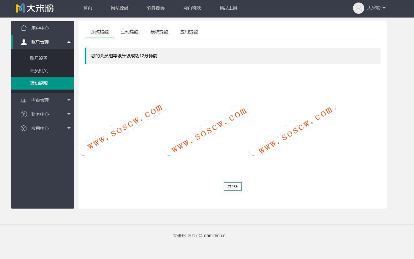 【原创】poscms会员模板，基于layui前端框架，响应式布局