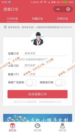 包你说微信语音口令红包小程序源码，100%开源完美运营