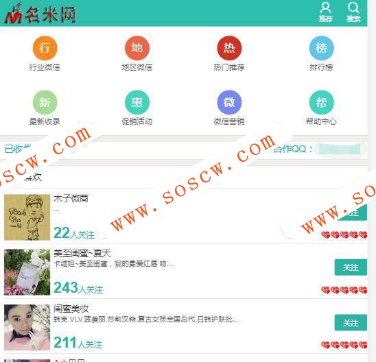 自用货源网微信号公众号导航源码