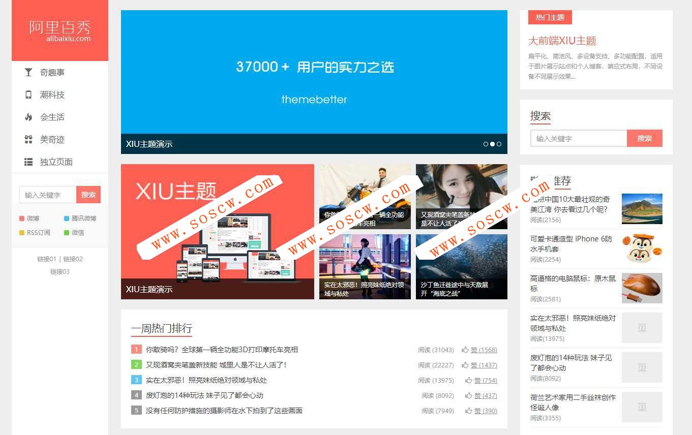 阿里百秀XIU主题v6.0WordPress主题