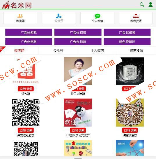 自用货源网微信号公众号导航源码