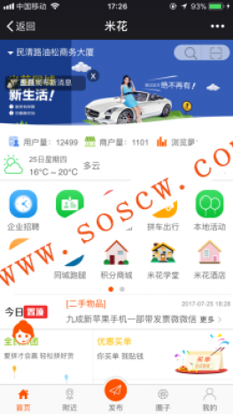 米花同城社区6.3.8全开源版+米花同城小程序源码+米花同城小程序详细配置使用文档