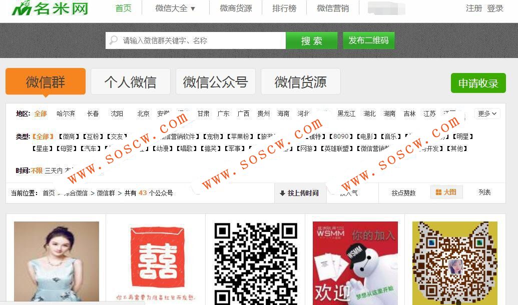 自用货源网微信号公众号导航源码