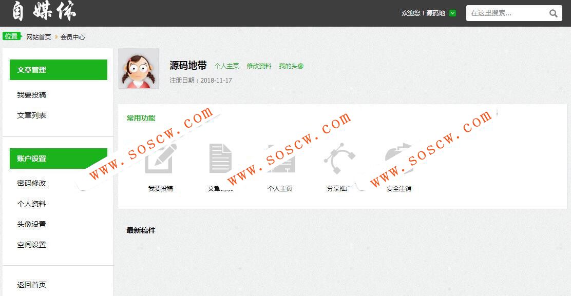 仿砍柴网自媒体博客源码