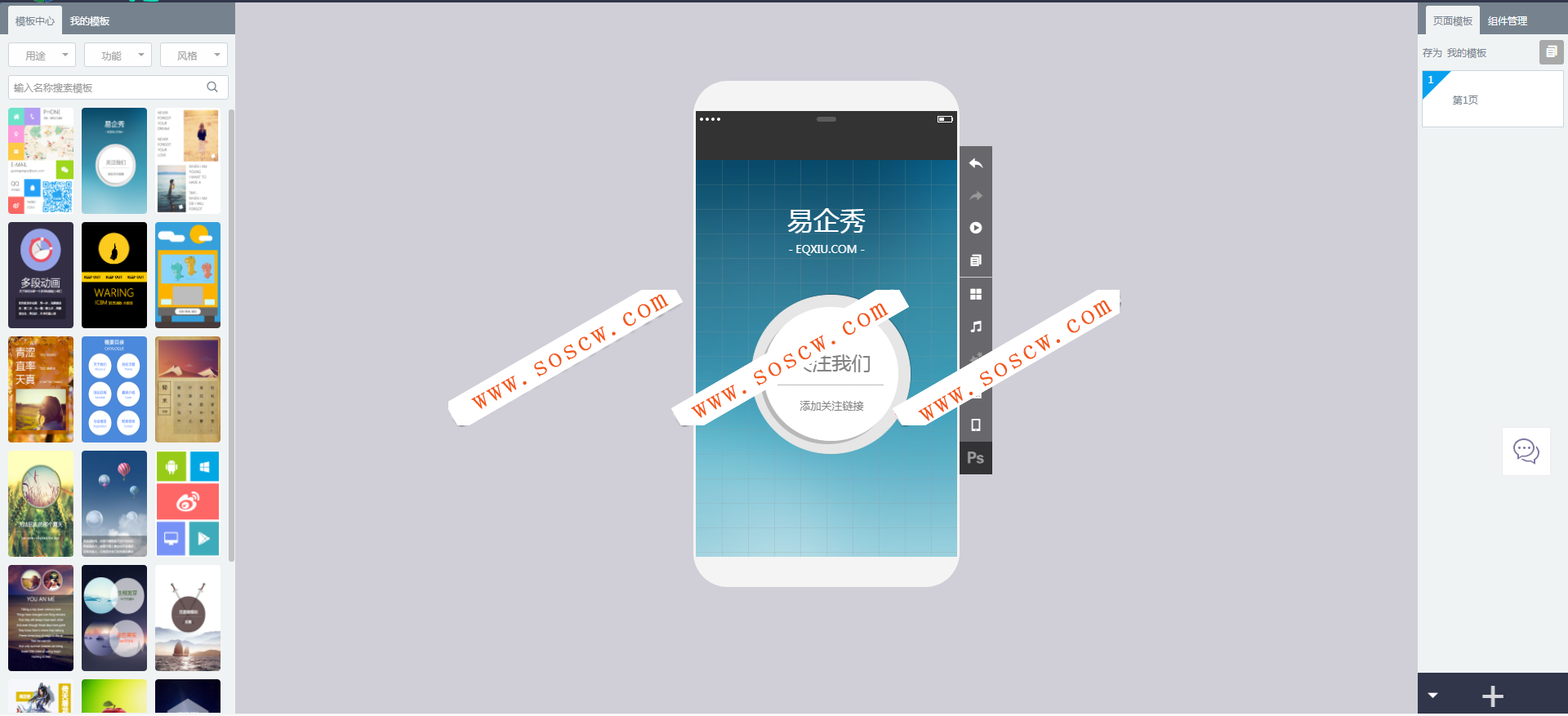易企秀H5微场景源码整站最新版