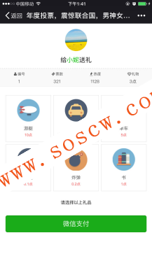 【掌泡】钻石投票v5.3.4 首创流量变现模式，四种风格重新整理，修复bug
