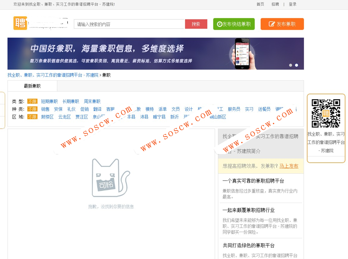 大学生兼职网站源码人力资源招聘网站带手机站