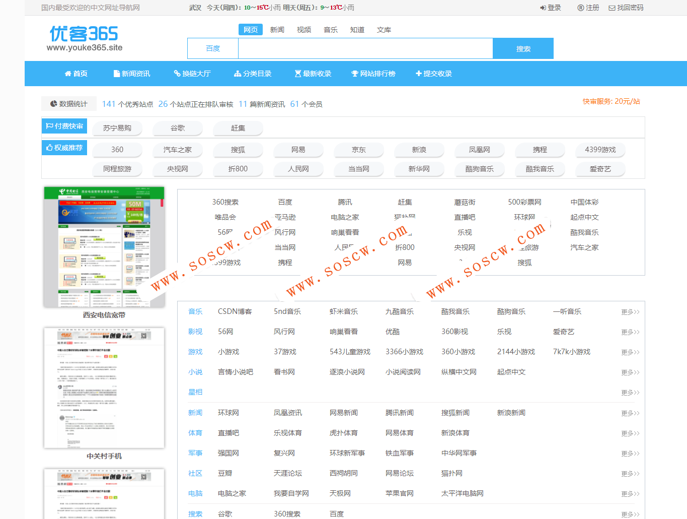 优客365网址导航开源版 v1.2.1