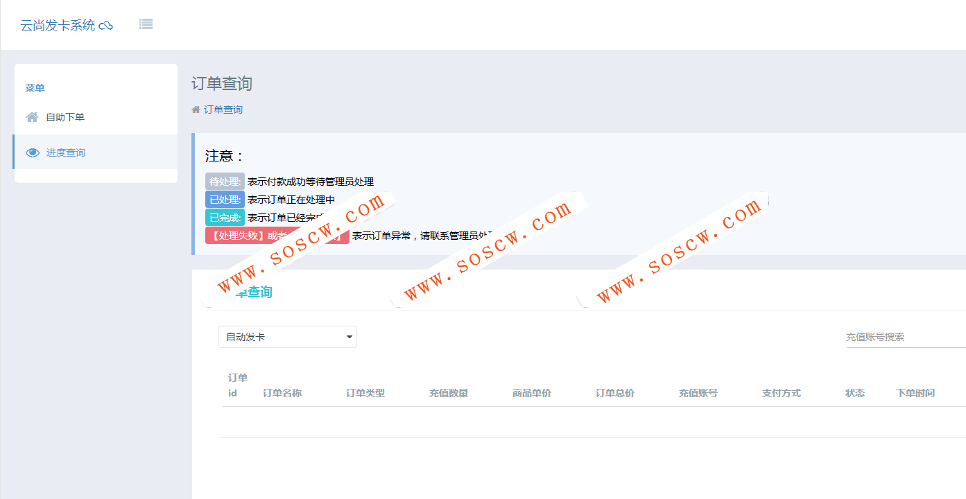 云尚自动发卡1.5.7更新网站源码