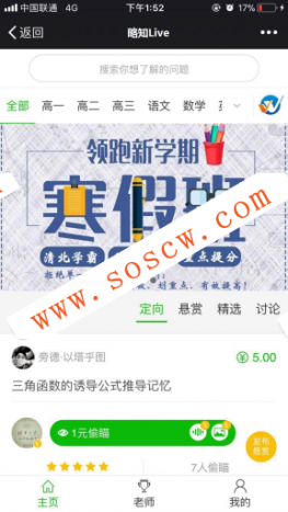 纷答-不仅仅是分答9.3.7 有偿付费问答系统模块