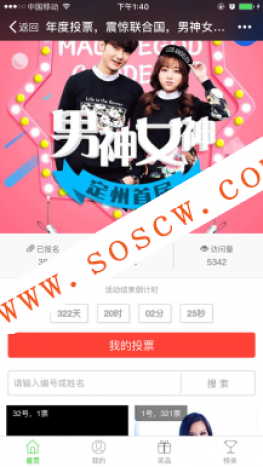 【掌泡】钻石投票v5.3.4 首创流量变现模式，四种风格重新整理，修复bug