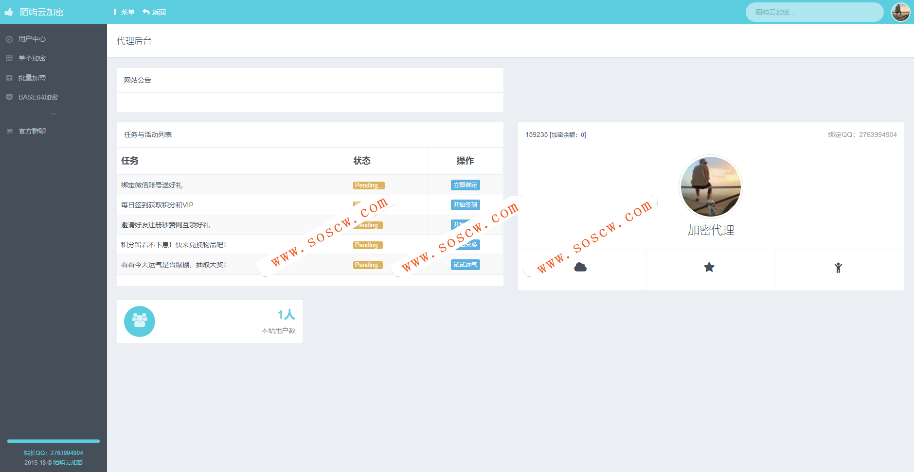 陌屿云PHP代码在线加密系统6.0