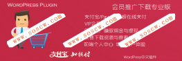 Erphpdown 9.2.5 WP插件分享，Vip会员+推广提成+收费下载/查看内容，含前端个人中心
