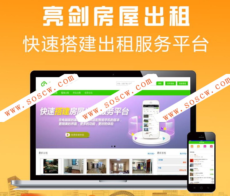 【亮剑】房屋出租 1.9 商业版dz插件，支持用户置顶记录查询，支持手机版功能
