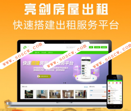 【亮剑】房屋出租 1.9 商业版dz插件，支持用户置顶记录查询，支持手机版功能