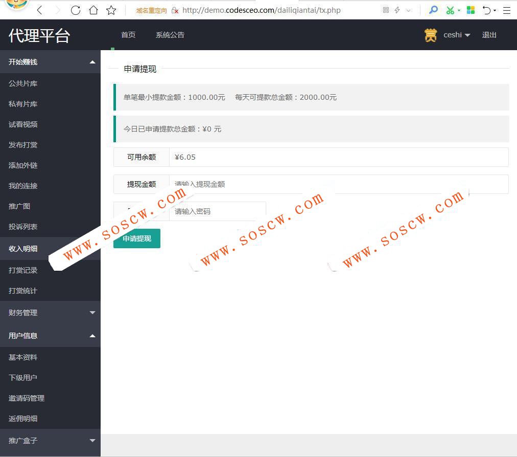 DS正版V15微信视频打赏源码代理分销系统