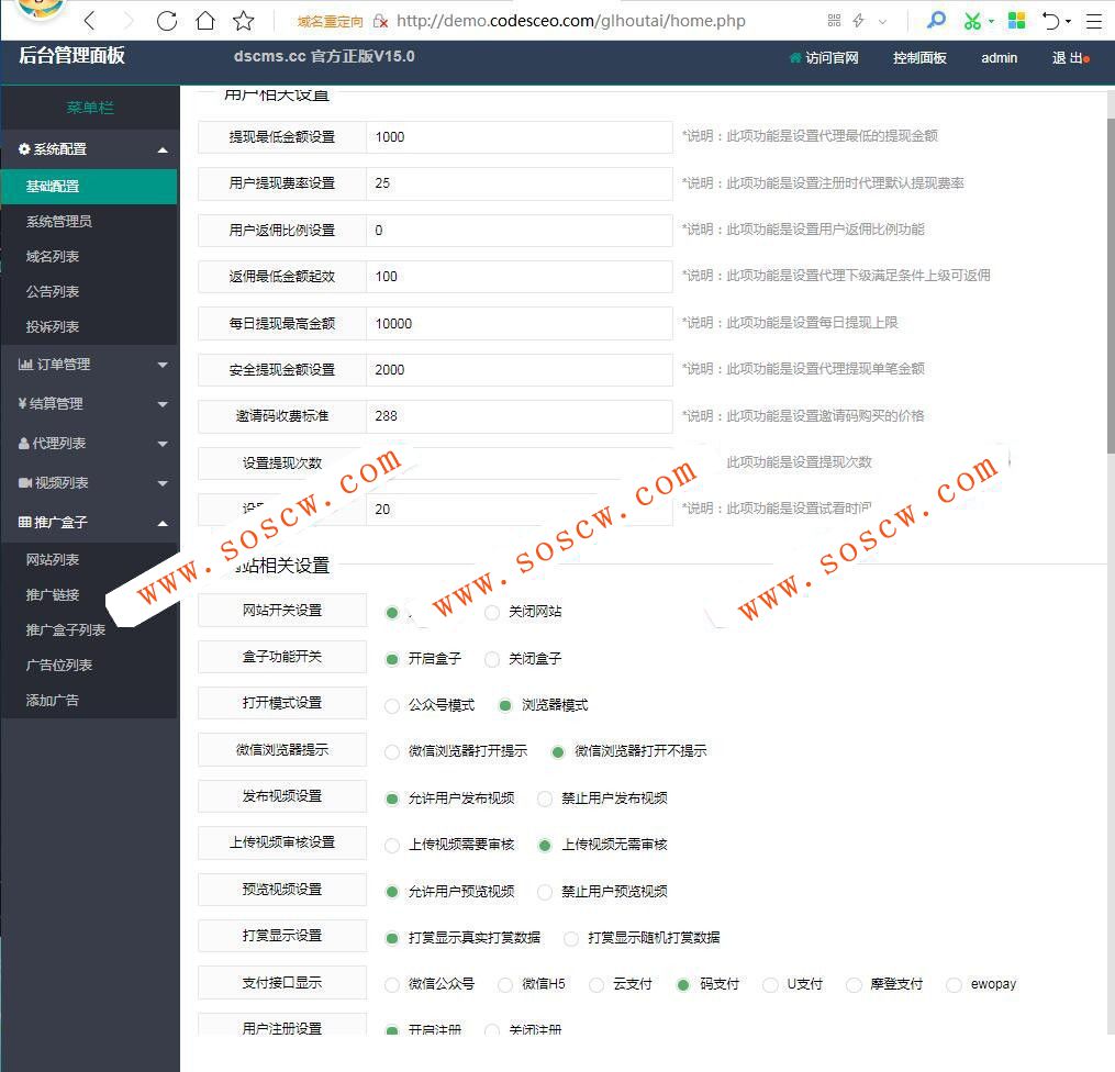 DS正版V15微信视频打赏源码代理分销系统