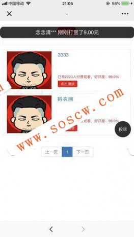 云赏V4.0微信视频打赏源码平台网站系统代理平台搭建VIP会员付费看视频源码V3升级版本