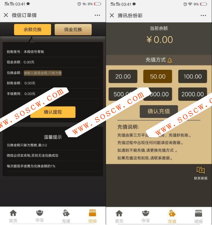 腾讯纷纷超级竞猜改版微信H5游戏源码+第三方支付+完美无加密