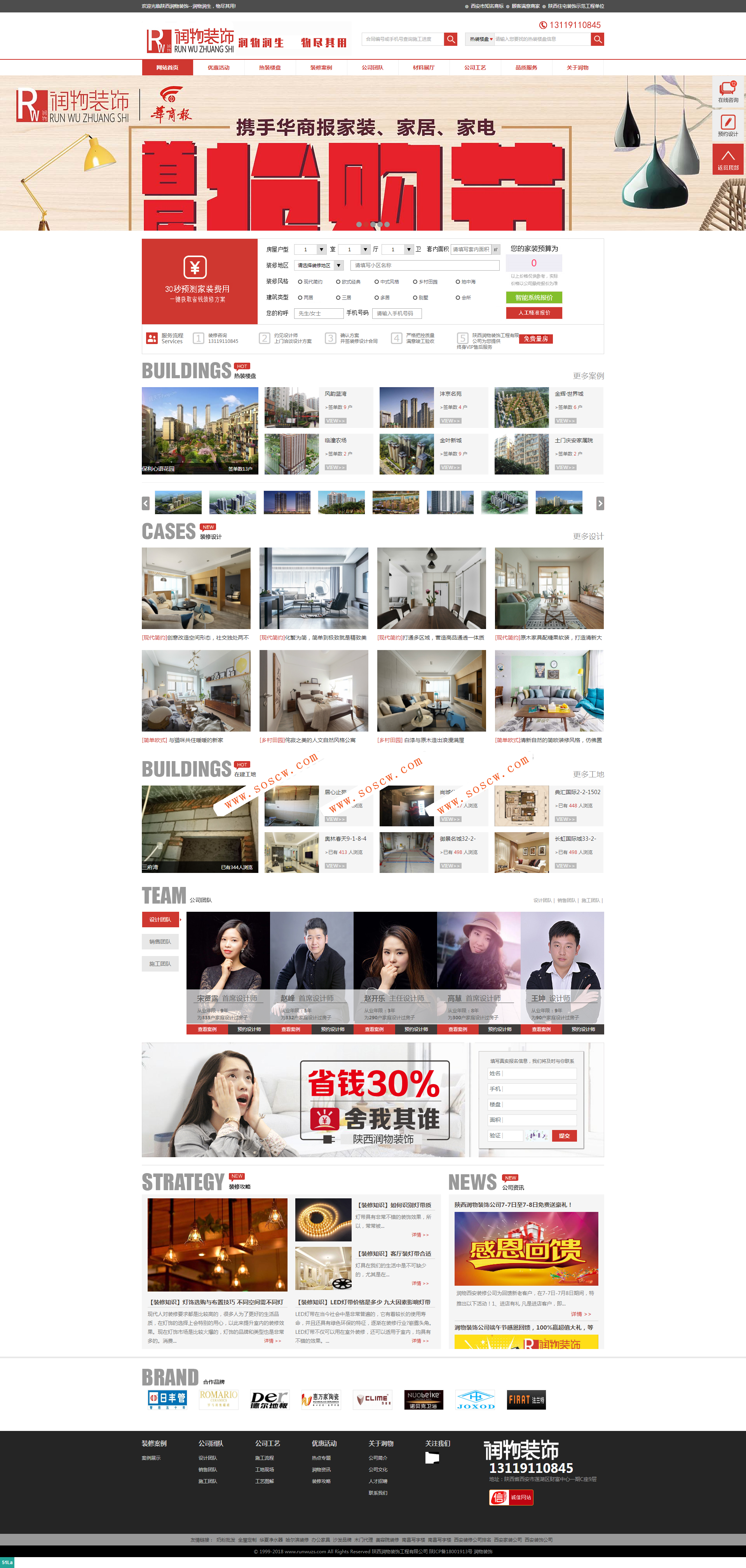 润物装饰高端大气装饰公司网站源码,装饰企业网站源码带手机移动端Thinkphp内核