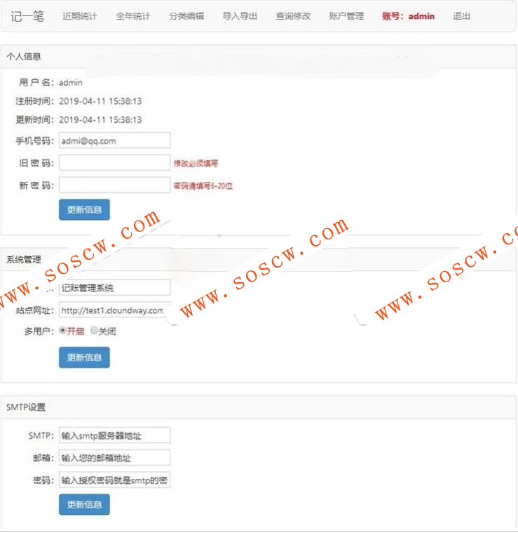 杂货铺家庭在线记账理财PHP源码管理系统 后台功能强大