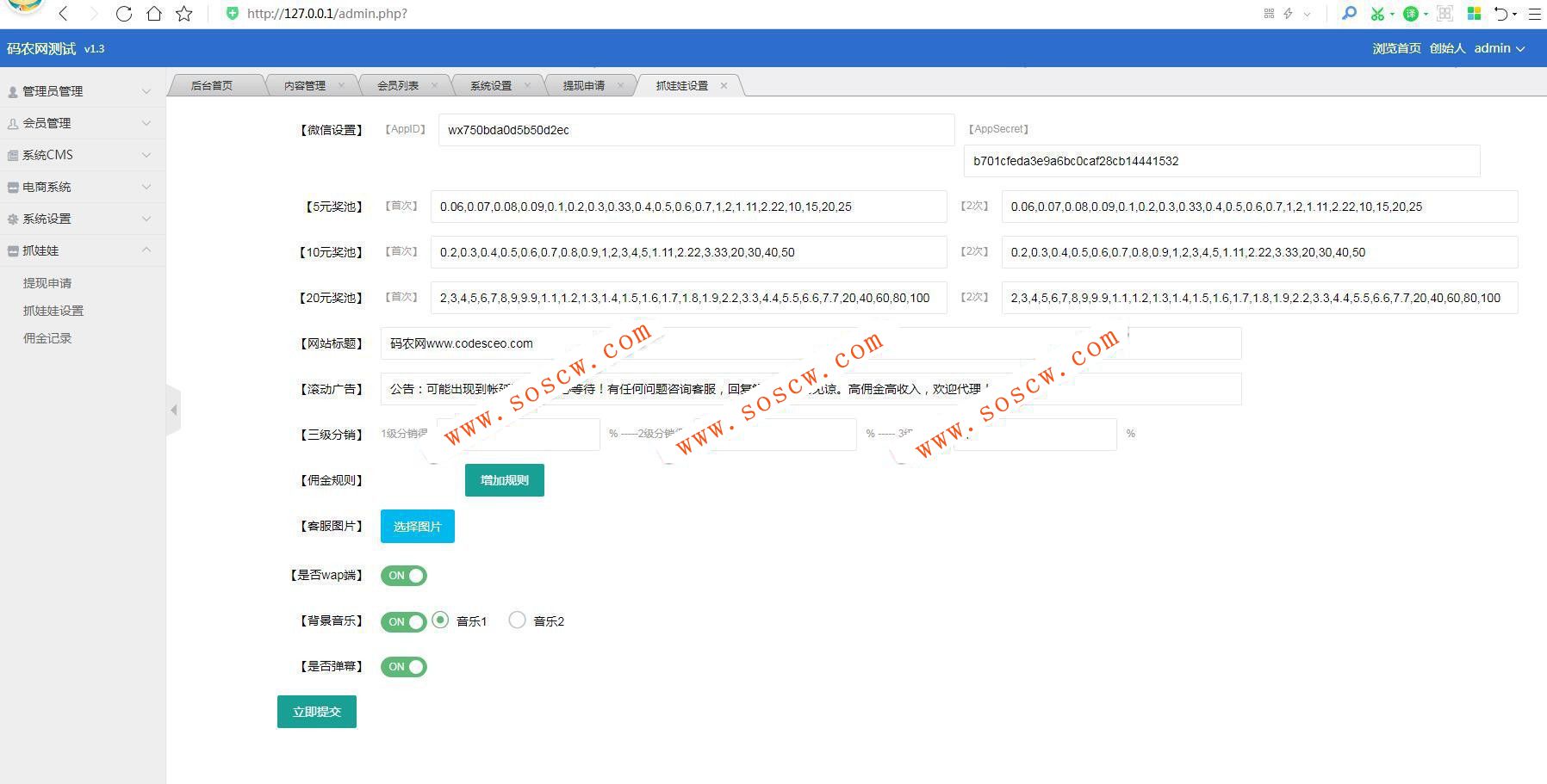 最新夹娃娃源码修复版 2.0免公众号+三级分销+第三方支付+去除后门+安装教程