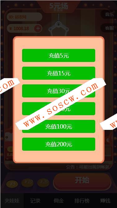 最新夹娃娃源码修复版 2.0免公众号+三级分销+第三方支付+去除后门+安装教程