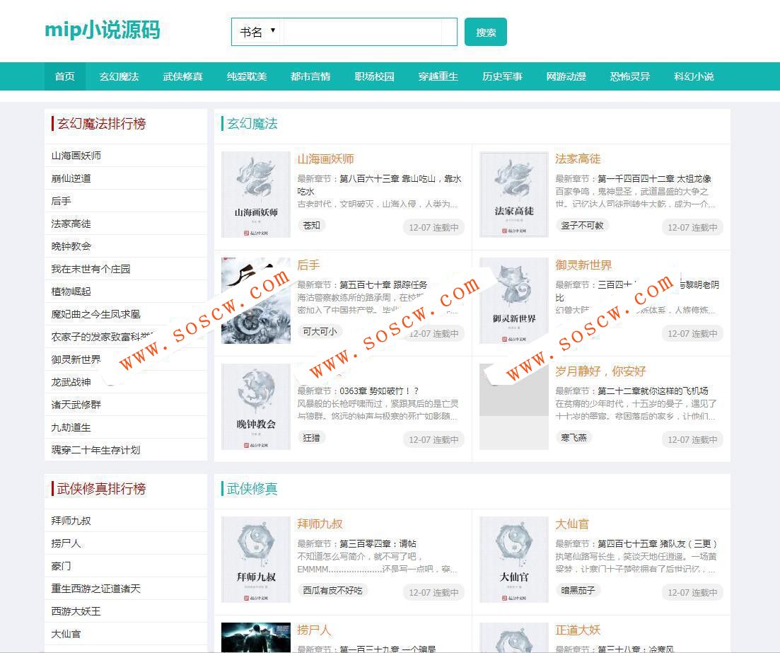 帝国cms内核自适应mip小说模板网站源码下载 带自动采集