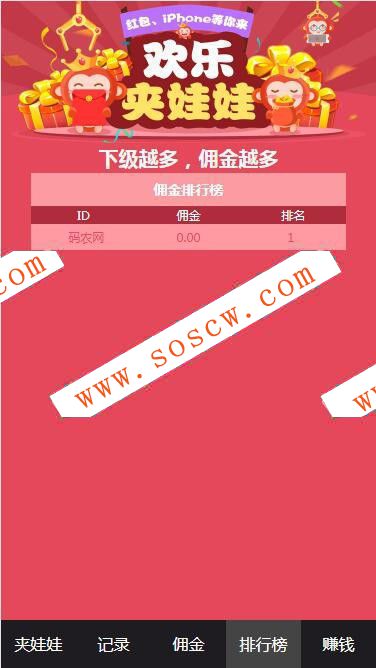 最新夹娃娃源码修复版 2.0免公众号+三级分销+第三方支付+去除后门+安装教程