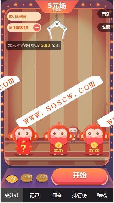 最新夹娃娃源码修复版 2.0免公众号+三级分销+第三方支付+去除后门+安装教程