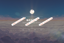 简约线条引导页源码