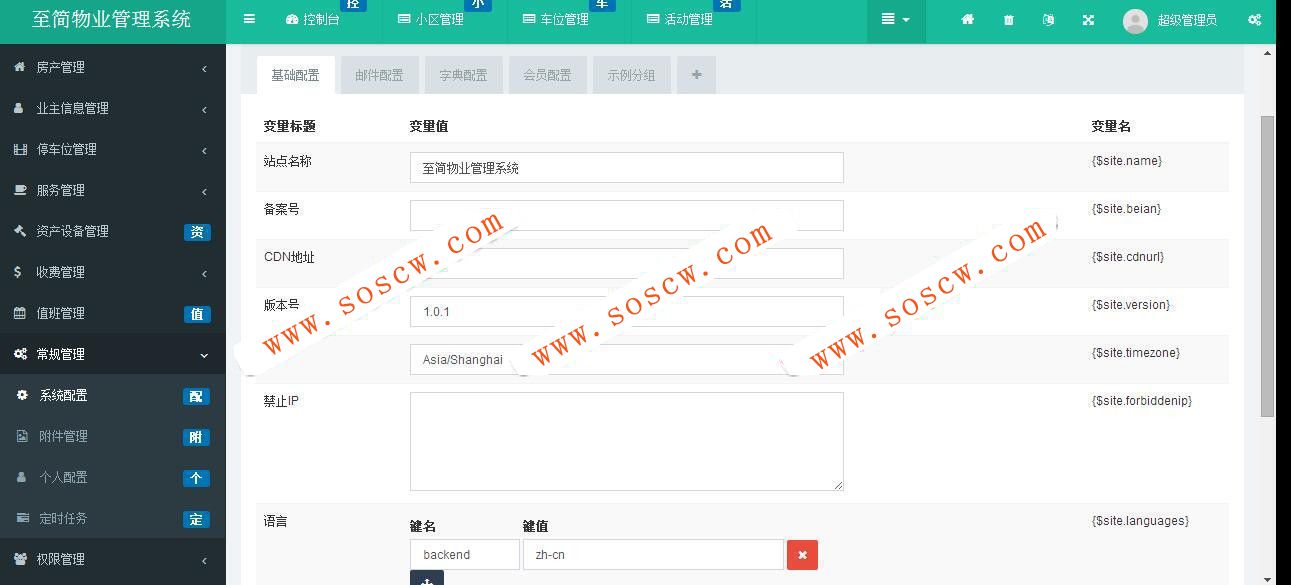 ThinkPHP5多小区物业管理系统源码_PHP物业管理系统_多小区支持