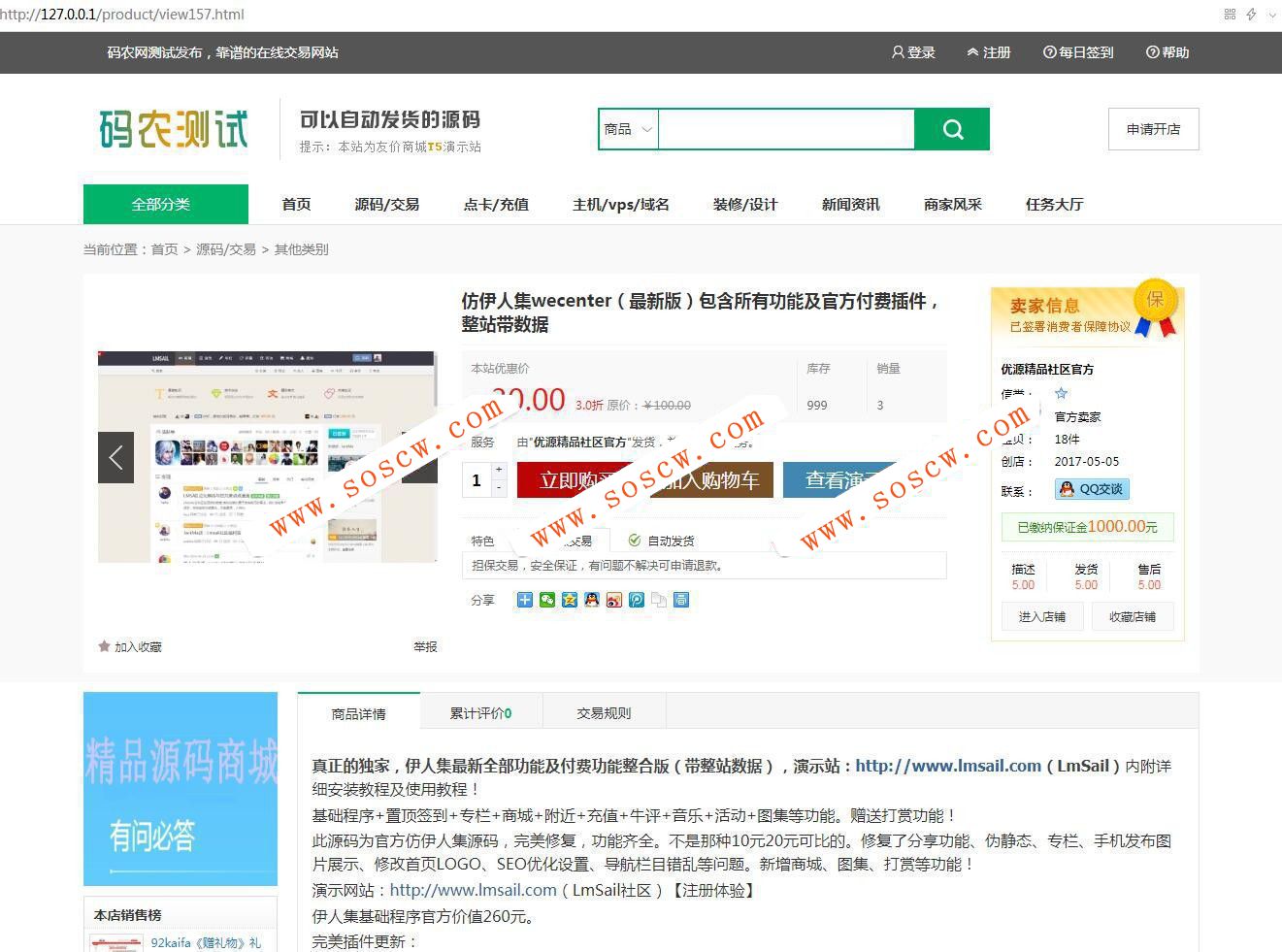 4月份最新版友价T5商城源码站长交易系统源码运营版|十套模板|带安装教程