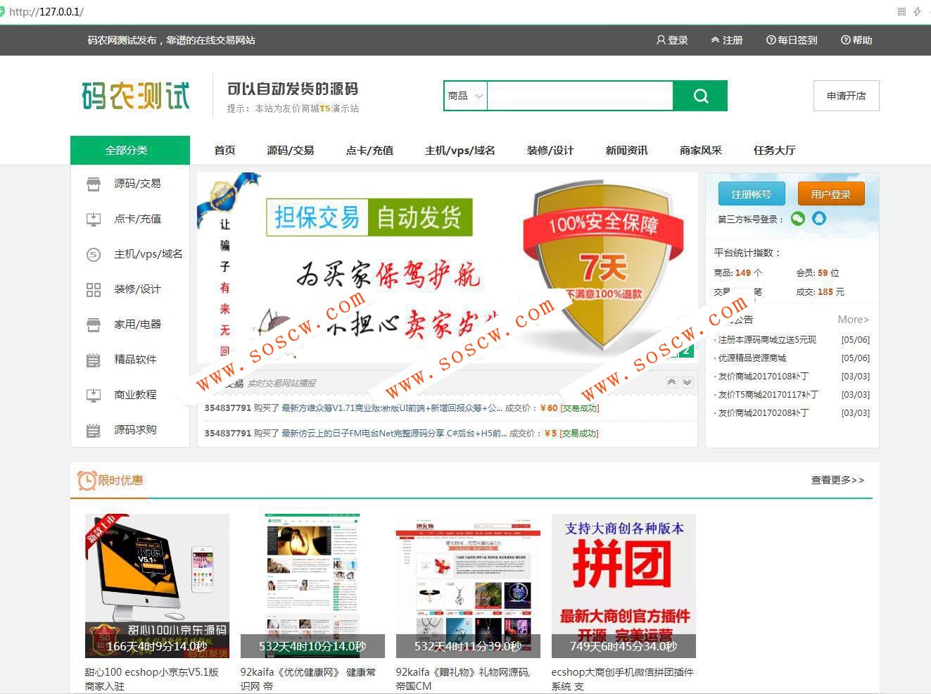 4月份最新版友价T5商城源码站长交易系统源码运营版|十套模板|带安装教程