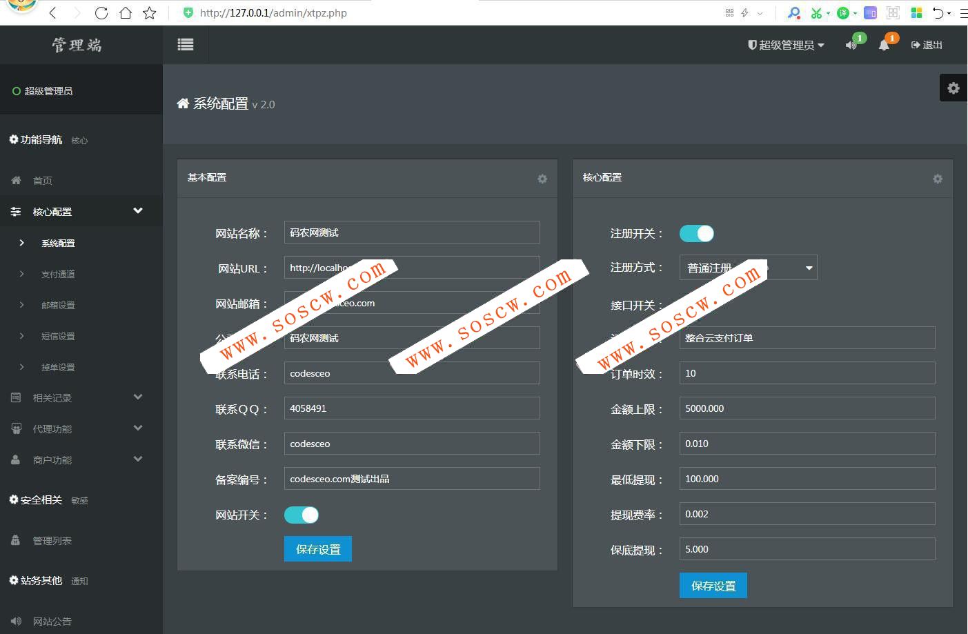聚合支付系统源码 第四方第三方支付源码 可对接支付宝 微信 银联 自适应手机带教程