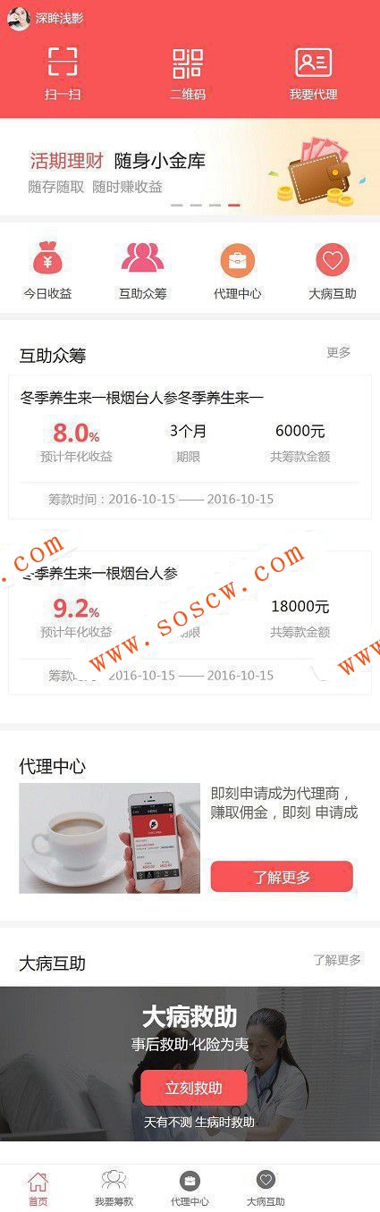 互助众筹系统 大病互助筹款源码 筹款系统金融源码 ThinkPHP5框架开发