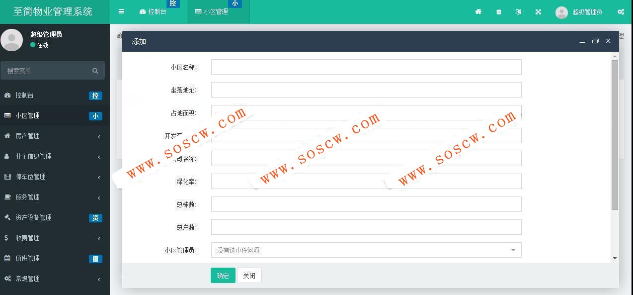 ThinkPHP5多小区物业管理系统源码_PHP物业管理系统_多小区支持