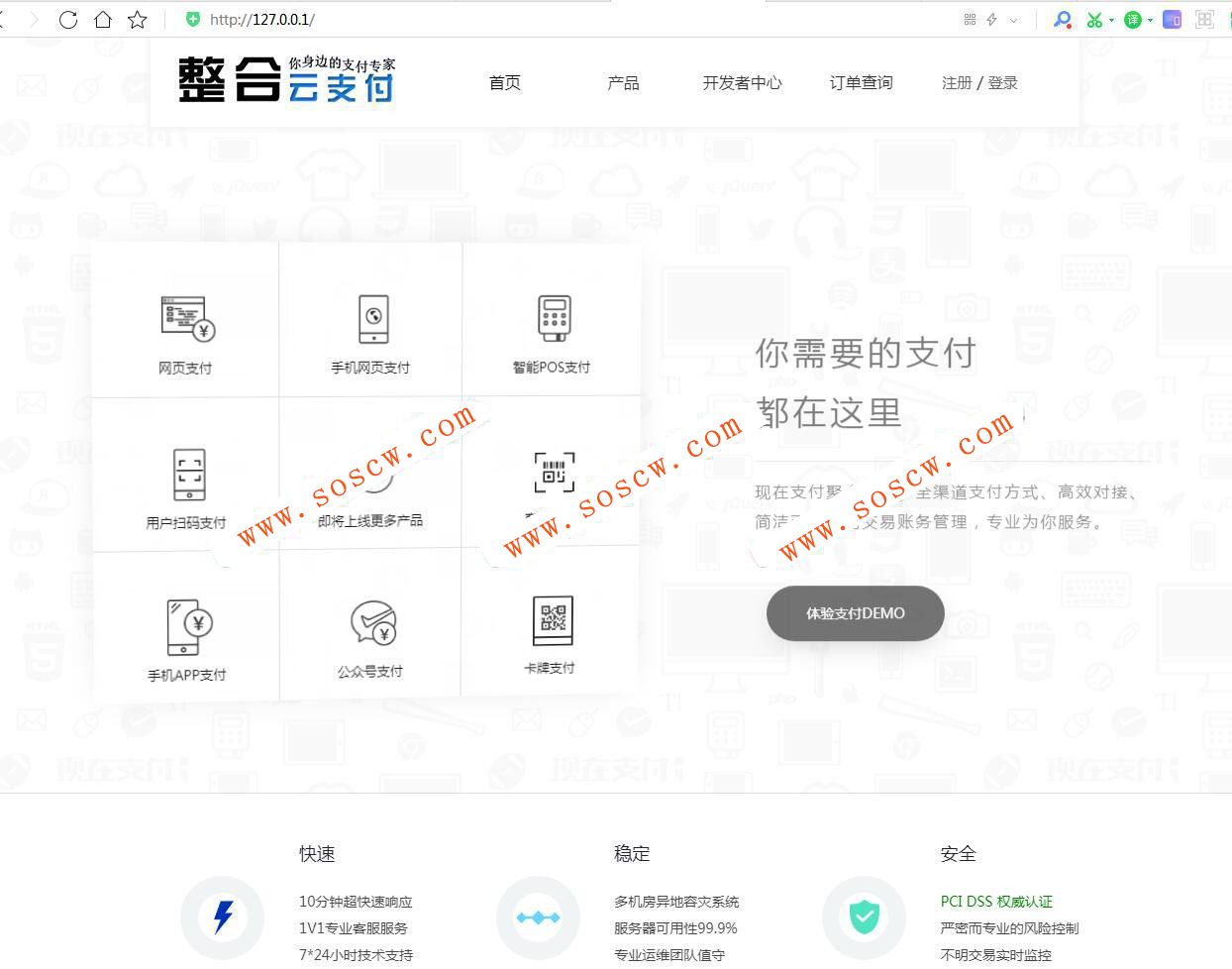 聚合支付系统源码 第四方第三方支付源码 可对接支付宝 微信 银联 自适应手机带教程