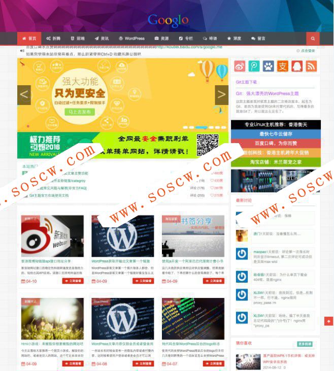 Git主题 WordPress中文免费主题